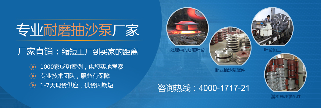 專(zhuān)業(yè)耐磨抽沙泵生產(chǎn)廠(chǎng)家，縮短工廠(chǎng)到買(mǎi)家距離